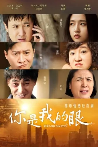 You Are My Eyes TV series poster - Rated 10/10