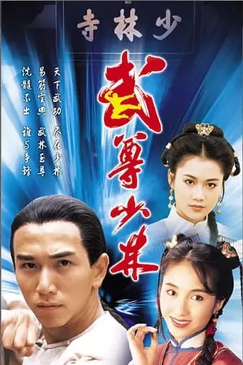 The Heroes From Shaolin TV series poster - Rated 6/10
