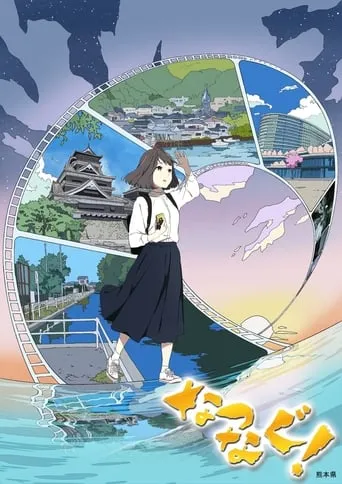 Natsunagu! TV series poster - Rated 5.4/10
