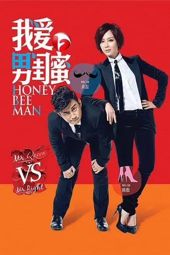 Honey Bee Man TV series poster - Rated 7/10