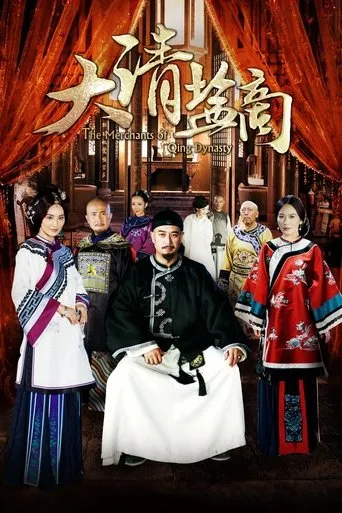 The Merchant of Qing Dynasty TV series poster - Rated 10/10