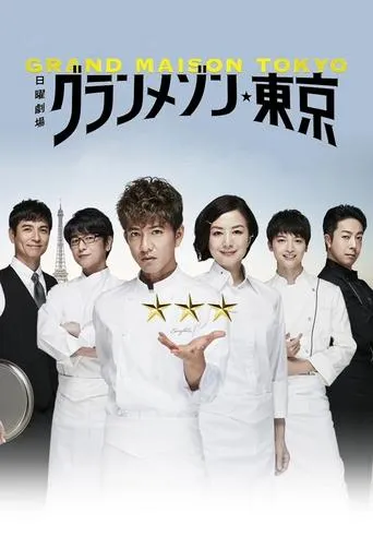 Grand Maison Tokyo TV series poster - Rated 8.375/10
