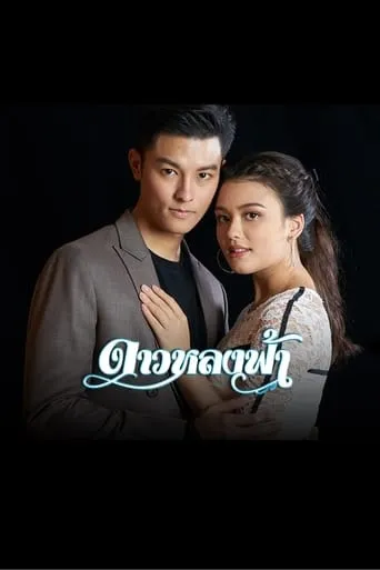 Dao Lhong Fah (2019) TV series poster - Rated 8/10