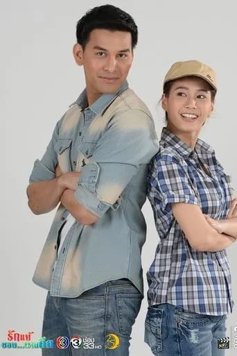 รักแท้ของนายถึก TV series poster - Rated 8/10