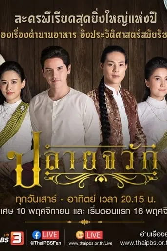 Plai Chawak TV series poster - Rated 8/10