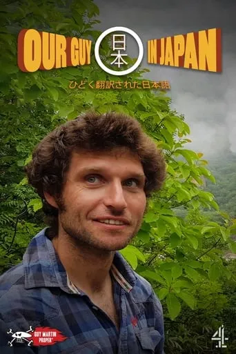 Our Guy in Japan TV series poster - Rated 10/10
