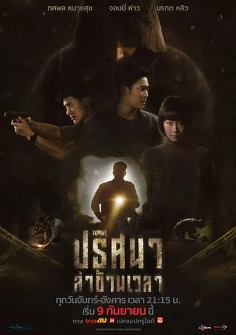 Tunnel TV series poster - Rated 4.5/10