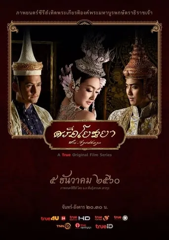 Sri Ayodhaya TV series poster - Rated 8/10