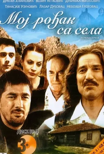 My Cousin from the Village TV series poster - Rated 9/10