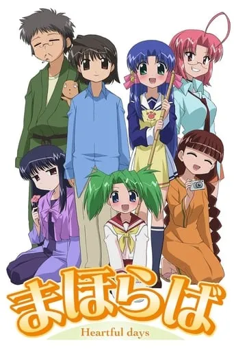 Mahoraba ~Heartful days~ TV series poster - Rated 5/10