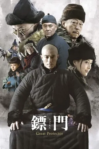 The Great Protector TV series poster - Rated 8/10