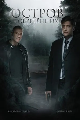 Island of the Doomed TV series poster - Rated 8/10