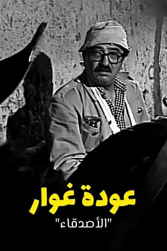Return of Ghawar TV series poster - Rated 8/10