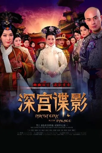 Mystery in the Palace TV series poster - Rated 8/10