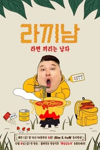 The Ramyeonator TV series poster - Rated 8/10