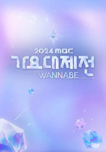 MBC Music Festival TV series poster - Rated 7/10