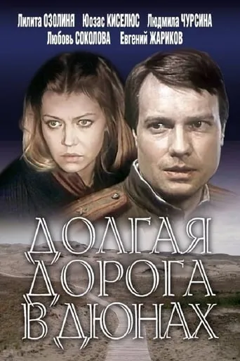 Long Road in the Dunes TV series poster - Rated 6.5/10