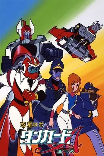Planet Robot Danguard Ace TV series poster - Rated 7.3/10
