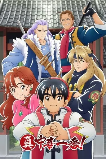 True Cooking Master Boy TV series poster - Rated 5.6/10