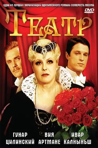 Theatre TV series poster - Rated 5.5/10