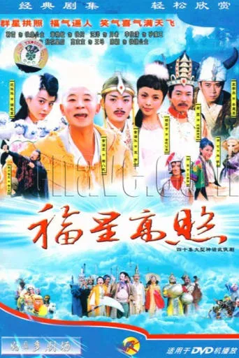 Good Luck Zhu Bajie TV series poster - Rated 8/10