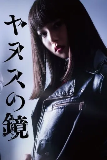 Janus no Kagami TV series poster - Rated 5.5/10