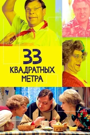 33 square meters TV series poster - Rated 10/10