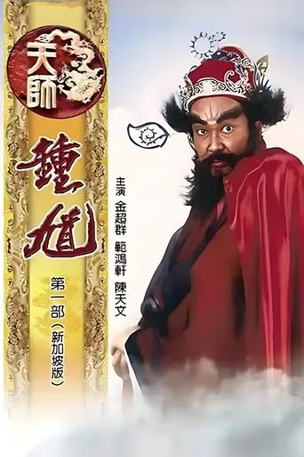 Heavenly Ghost Catcher TV series poster - Rated 5/10