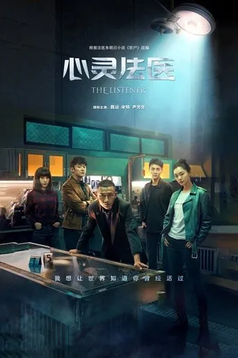 The Listener TV series poster - Rated 7/10