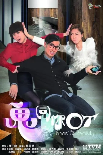 Ghost of Relativity TV series poster - Rated 6.7/10