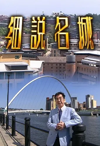 From City to City TV series poster - Rated 9/10