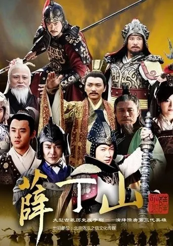 Xue Ding Shan TV series poster - Rated 7/10