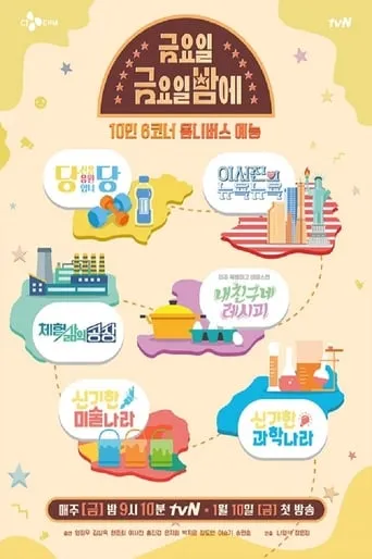Friday Joy Package TV series poster - Rated 7/10