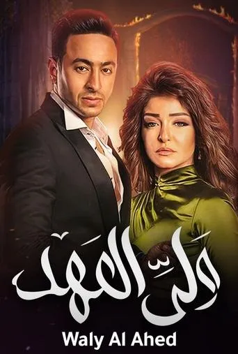 Heir Apparent TV series poster - Rated 5.667/10