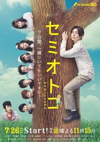 Cicada Boy TV series poster - Rated 7/10
