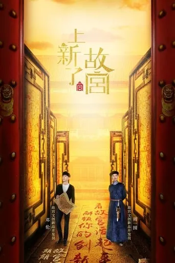 Treasure in the Forbidden City TV series poster - Rated 7/10