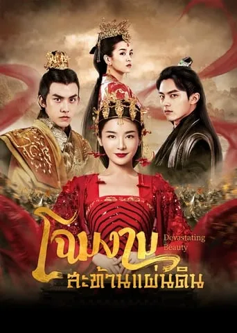 Devastating Beauty TV series poster - Rated 8/10