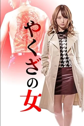 Yakuza no Onna TV series poster - Rated 10/10