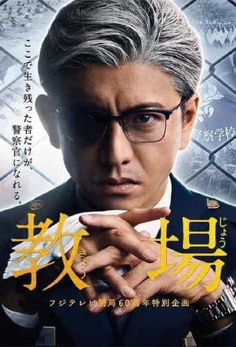 Kyojo TV series poster - Rated 8.1/10