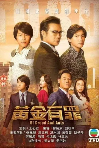 Of Greed and Ants TV series poster - Rated 7/10