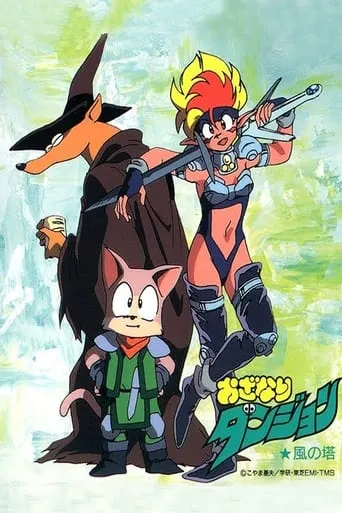 Ozanari Dungeon: The Tower of Wind TV series poster - Rated 8/10