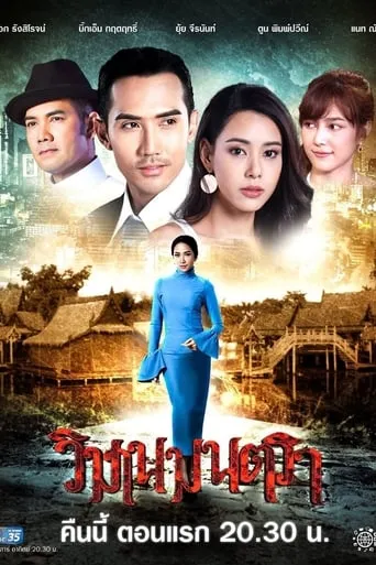 Wimarn Montra TV series poster - Rated 8/10