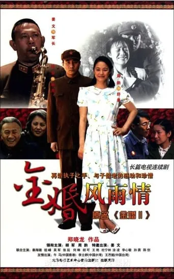 Golden Wedding TV series poster - Rated 8/10