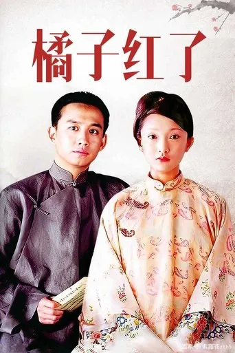 The Orange is Red TV series poster - Rated 8/10