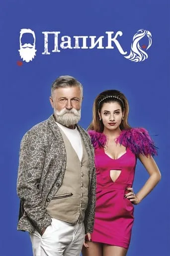 Sugar Daddy TV series poster - Rated 7.3/10