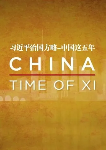 China: Time of Xi TV series poster - Rated 10/10