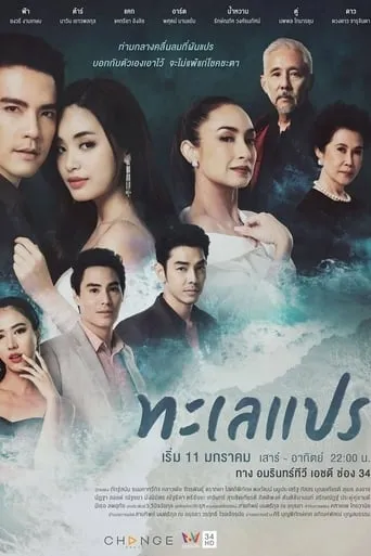 The Seawave TV series poster - Rated 5/10