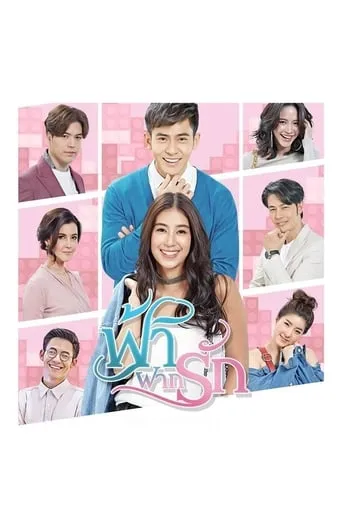 Fated Love TV series poster - Rated 8.5/10