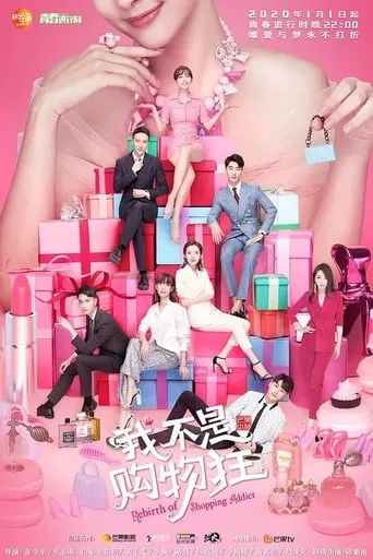 Rebirth of Shopping Addict TV series poster - Rated 7/10
