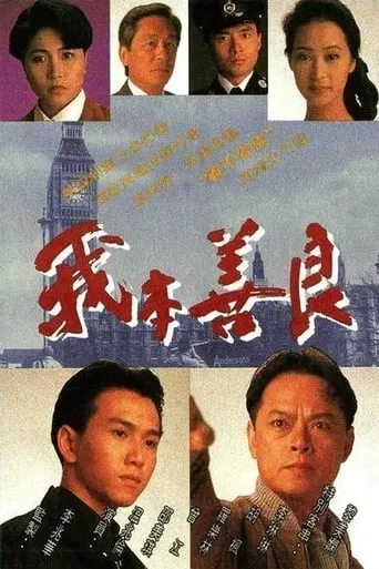 Blood of Good and Evil TV series poster - Rated 9/10